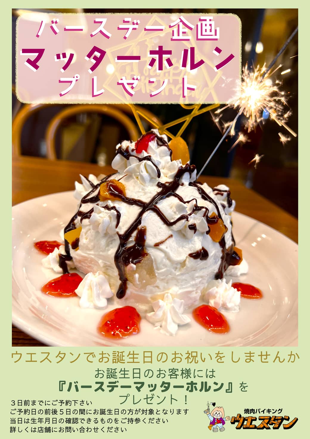 バースデーマッターホルンプレゼント