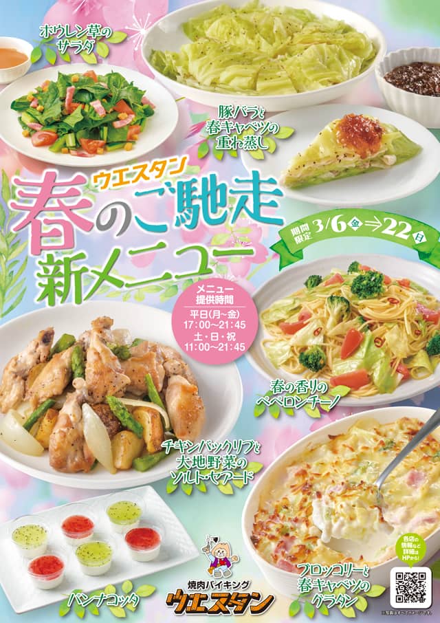 チラシ:春のご馳走 新メニュー