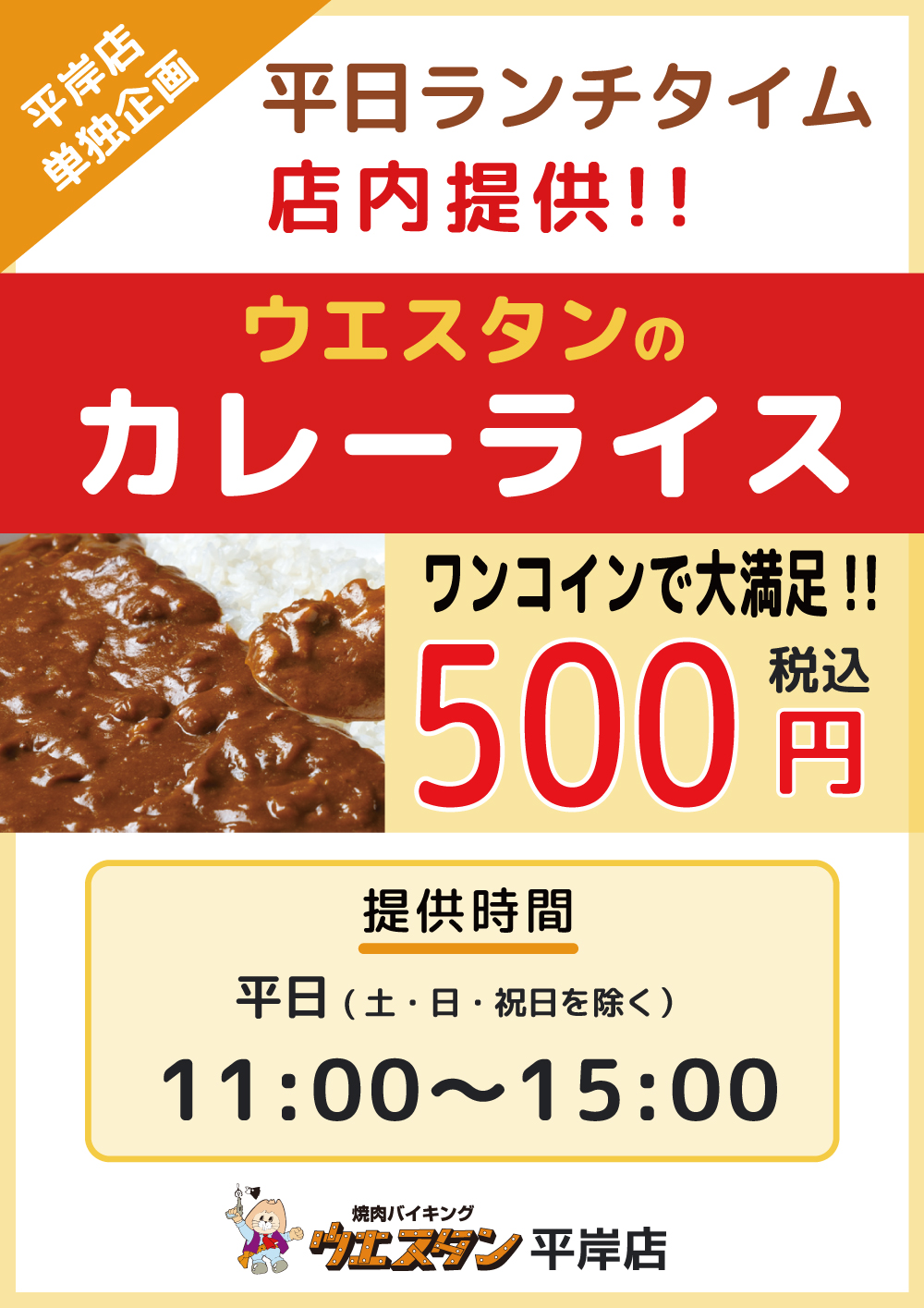 500円カレー