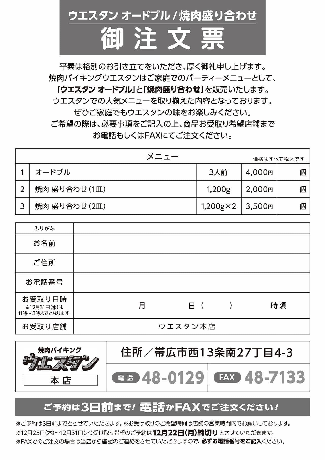 パーティーメニュー 裏面(注文票)