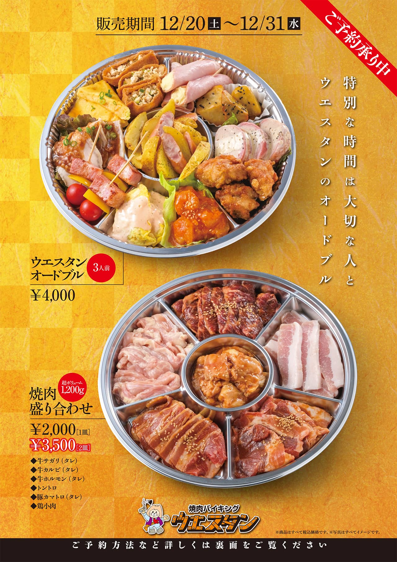 パーティーメニュー 表面(メニュー)